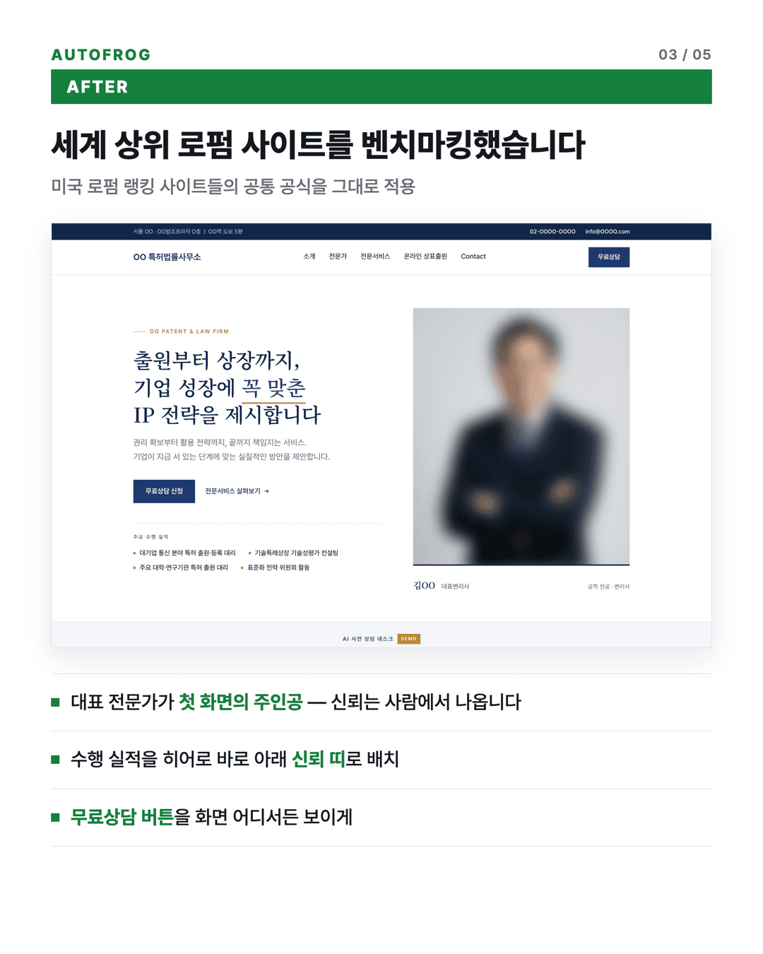 리뉴얼 후 시안(재구성) — 대표 전문가가 첫 화면의 주인공이 된 새 홈페이지