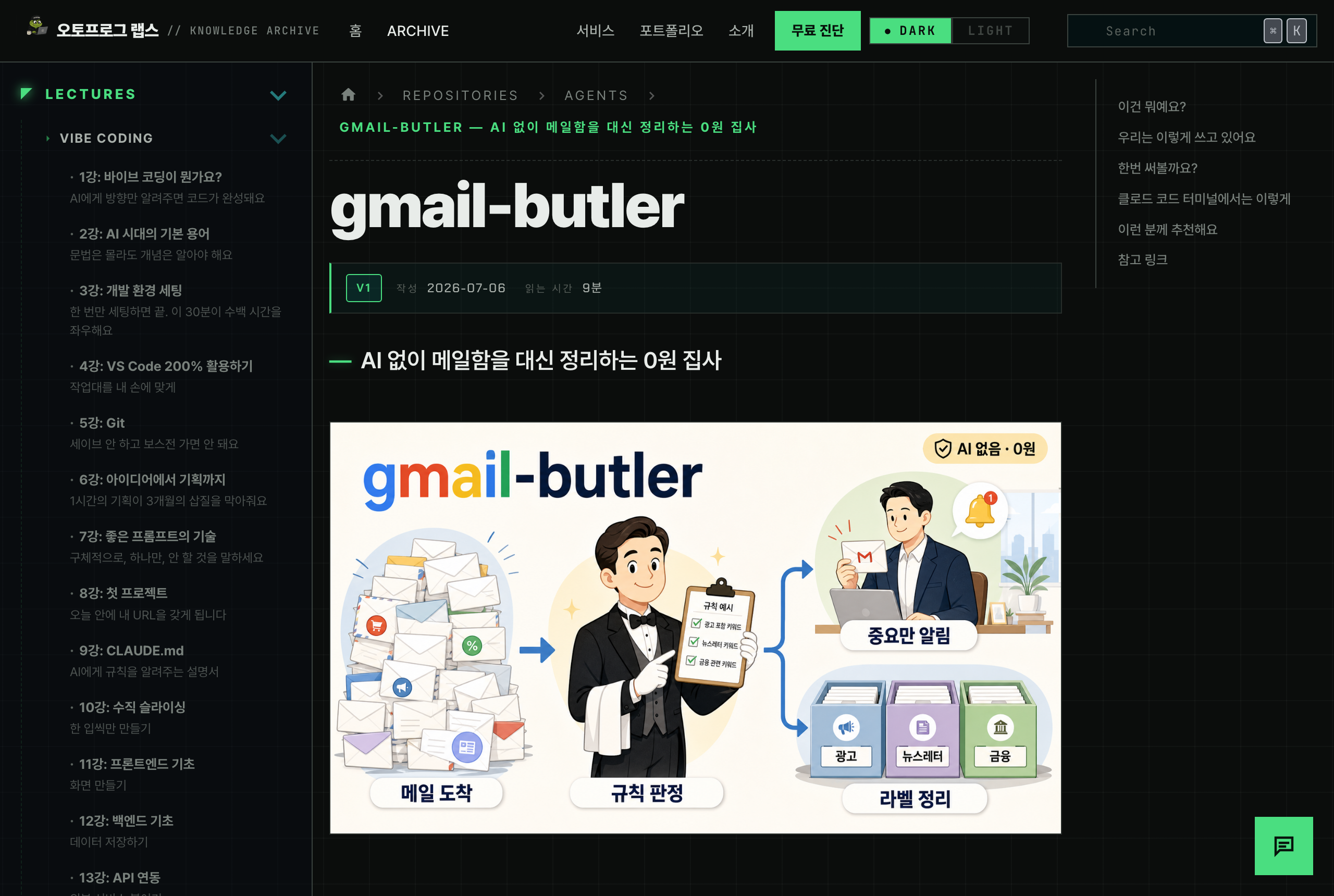 오토프로그 랩스의 Gmail Butler 문서 페이지 실제 화면