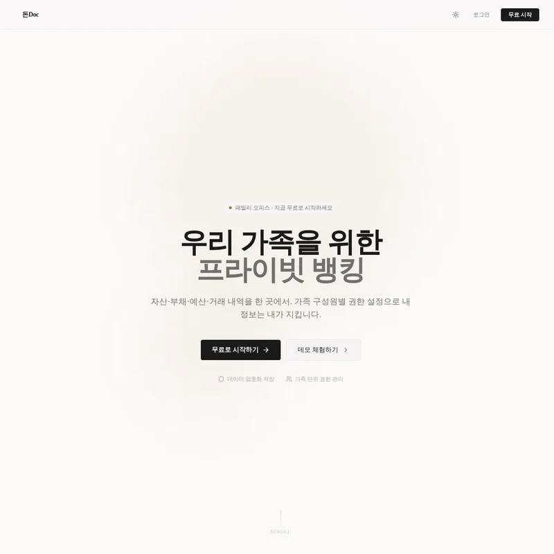 돈독 화면