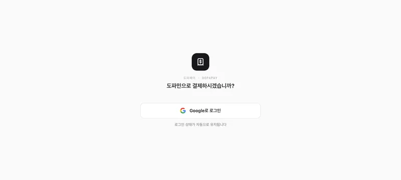 도파페이 화면