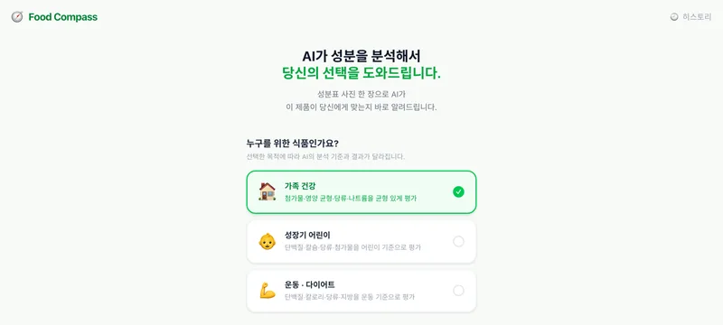 Food Compass 화면