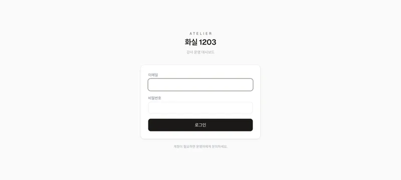 화실 1203 대시보드 화면