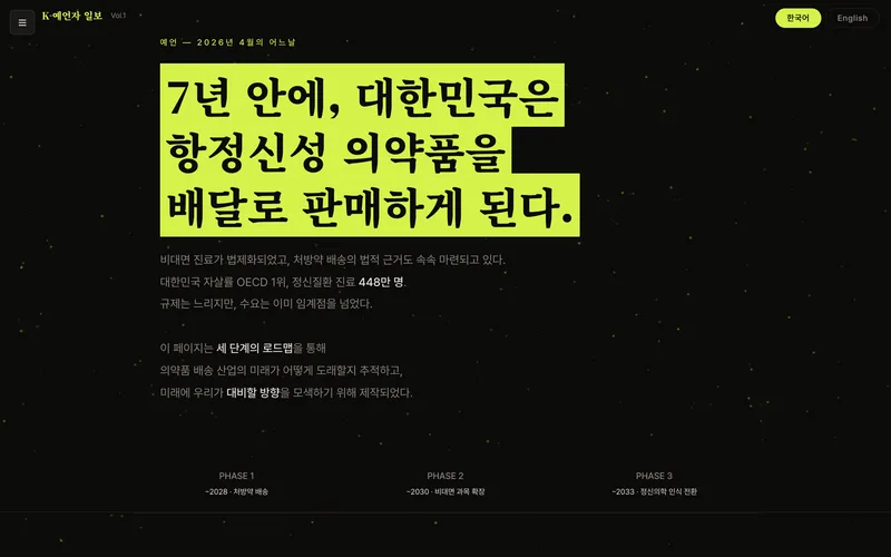 K-예언자 일보 화면