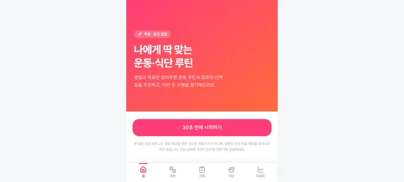 미드나잇 핏 화면