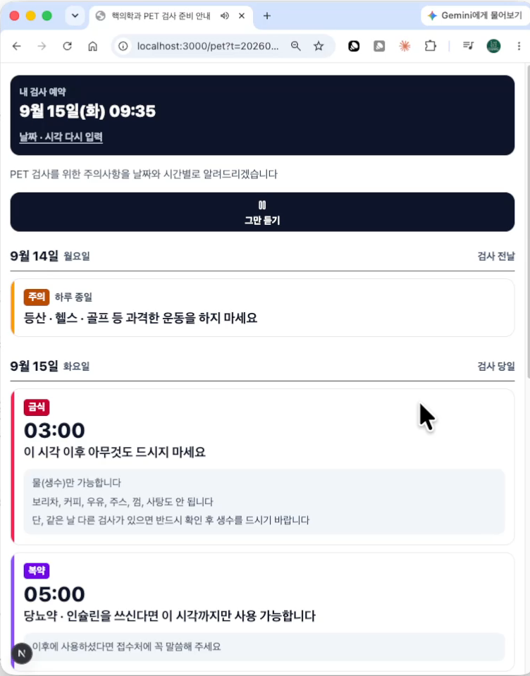 앱 실제 화면 — 예약을 9월 15일 화요일 오전 9시 35분으로 바꾸자 검사 전날이 9월 14일 월요일로, 금식 시각이 오전 3시, 복약 마감이 오전 5시로 다시 계산되고 상단 음성 버튼이 '그만 듣기'로 바뀌어 재생 중인 모습