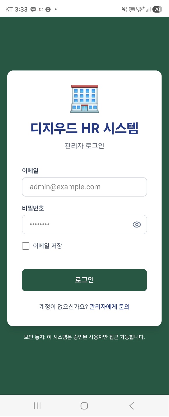 DGHR 모바일 로그인