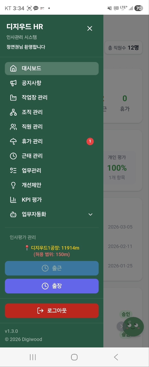 DGHR 모바일 메뉴