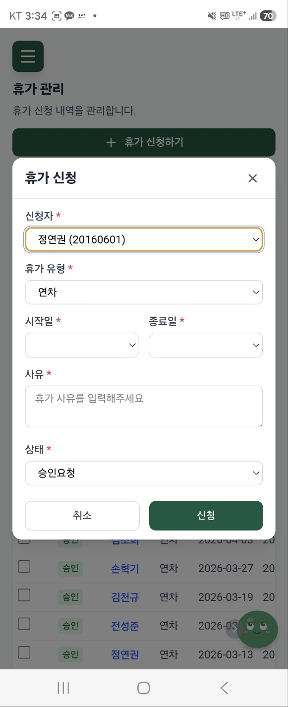 DGHR 모바일 휴가신청
