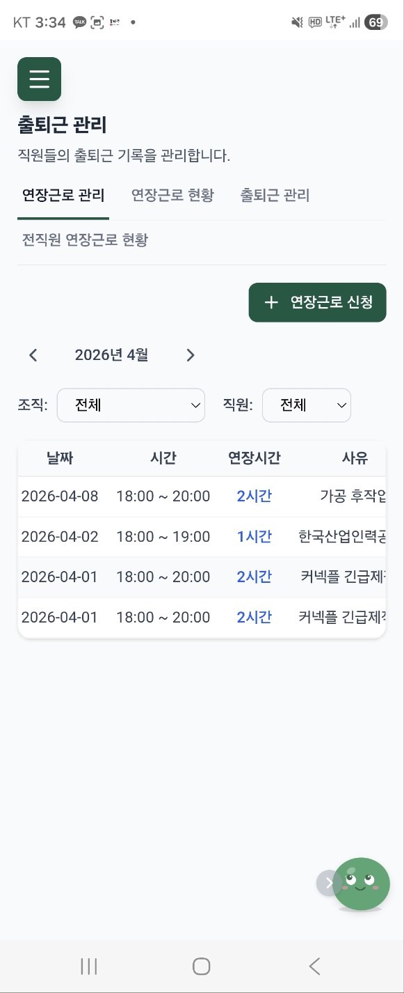 DGHR 모바일 출퇴근