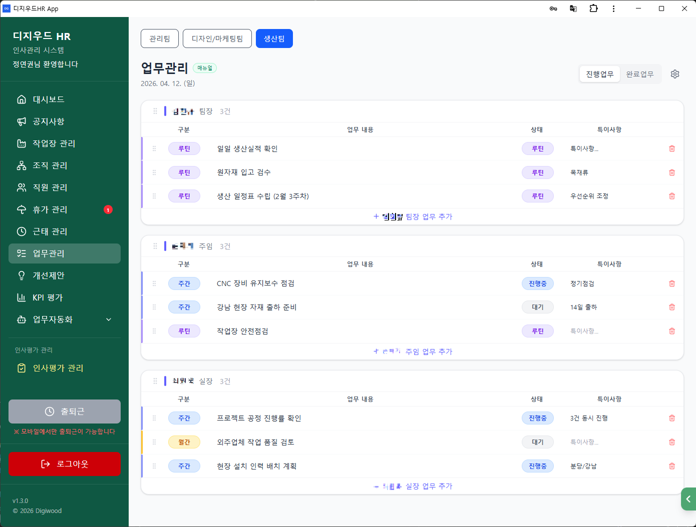 DGHR 업무관리