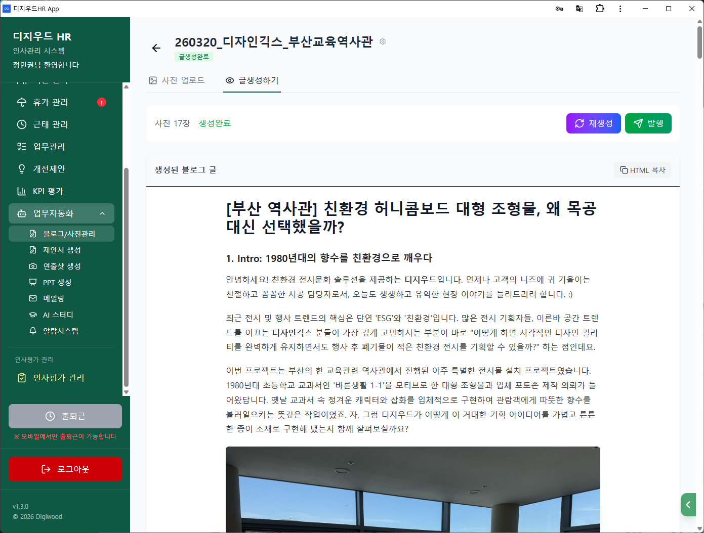 DGHR 블로그 생성