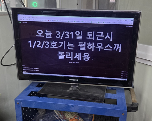 공장 현장 TV에 송출되는 DGHR 퇴근 알람