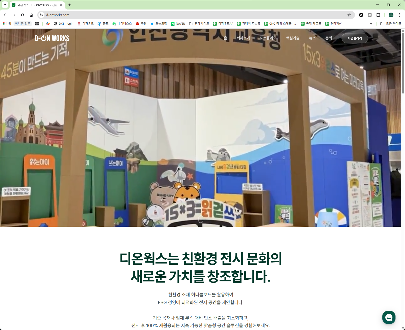 D-onworks 메인