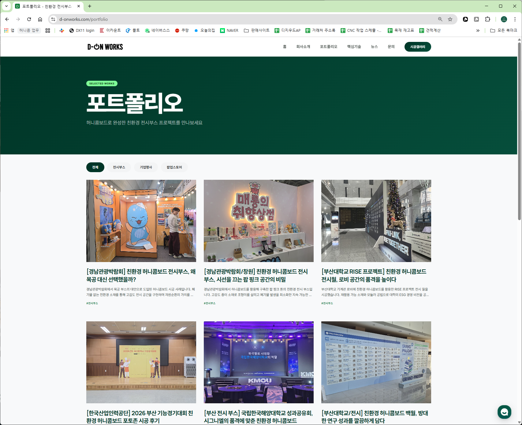 D-onworks 포트폴리오