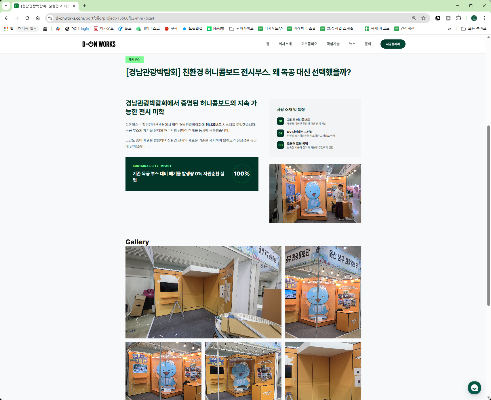 D-onworks 블로그 상세