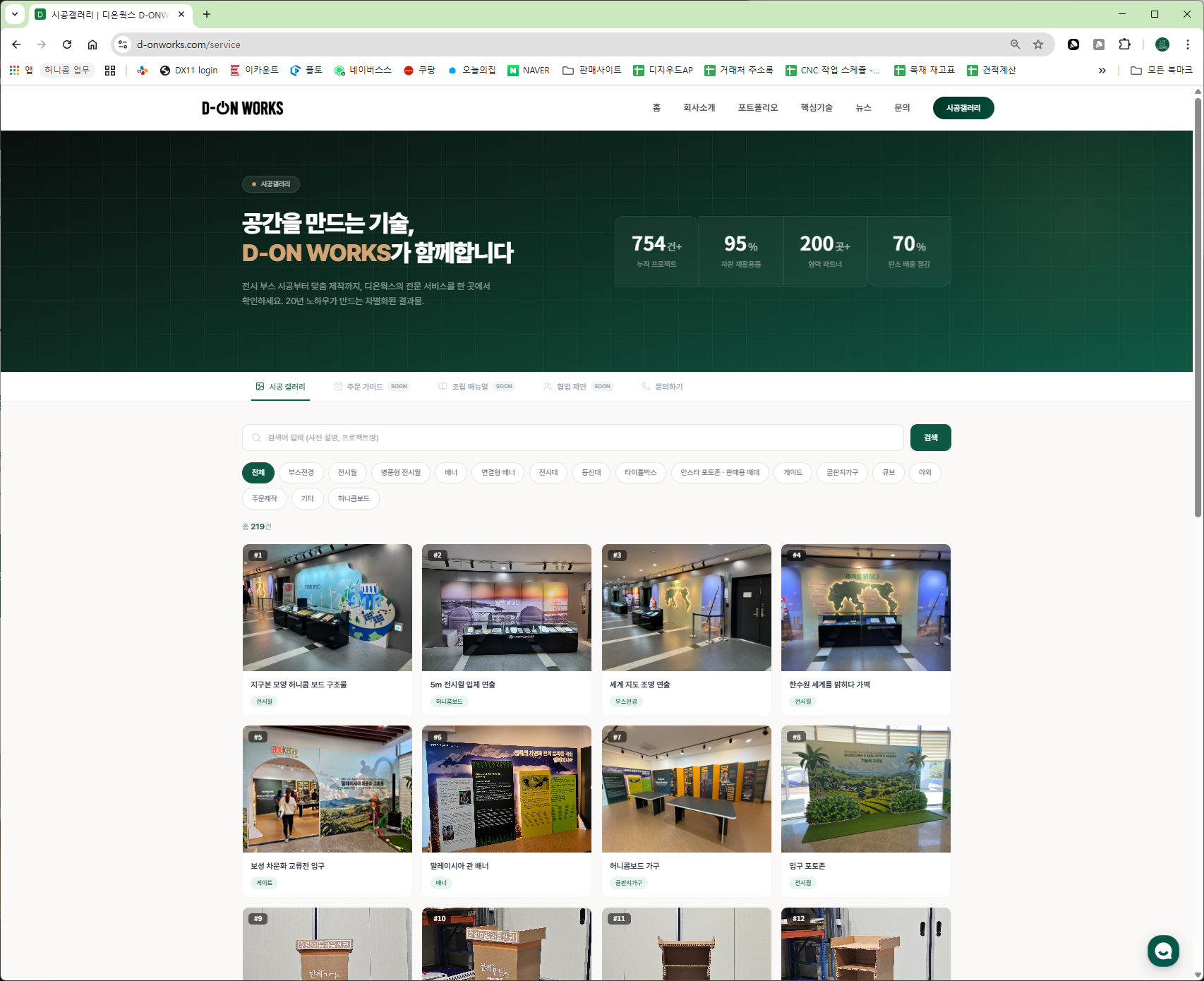 D-onworks 시공 갤러리