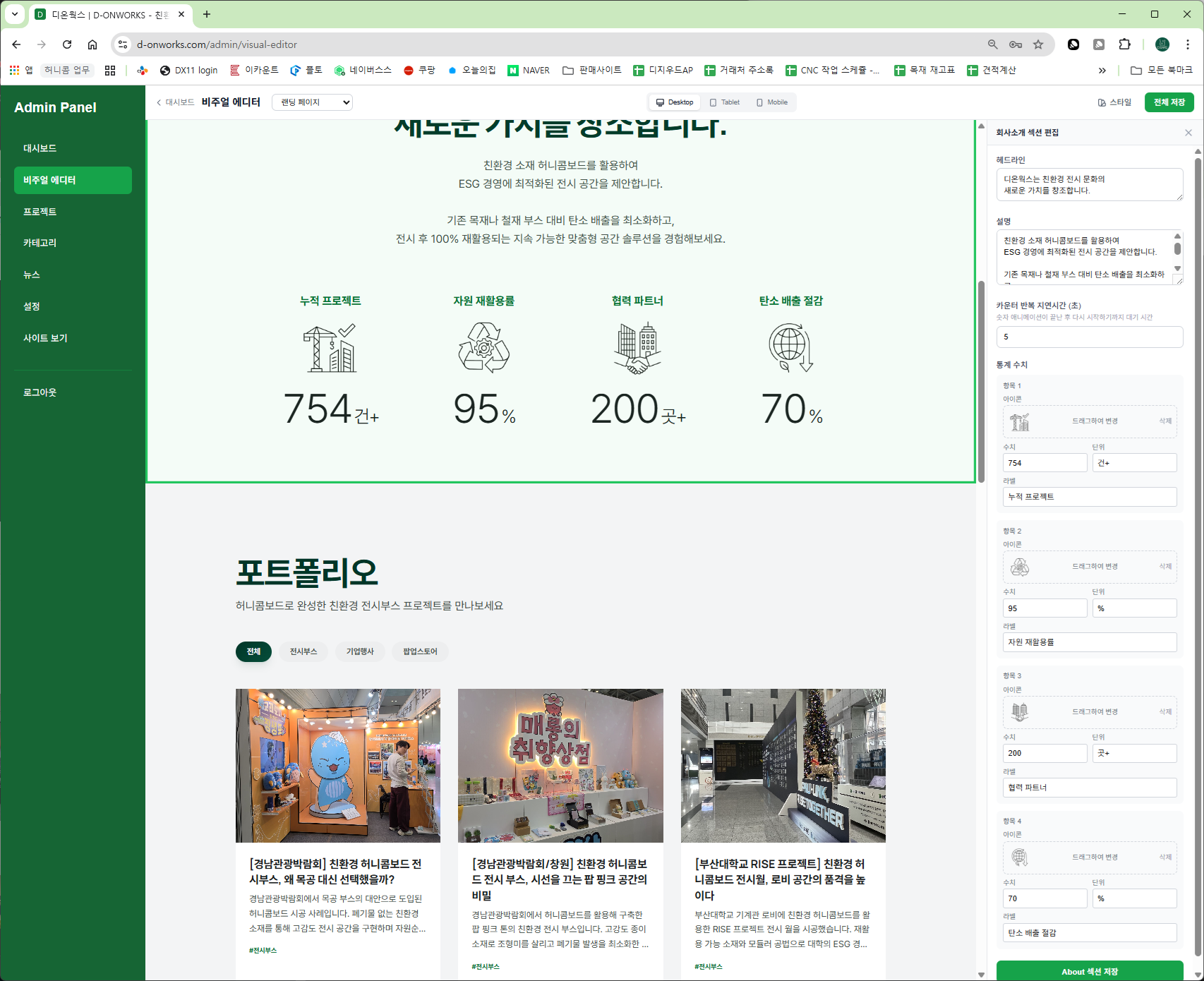 D-onworks 관리자 에디터