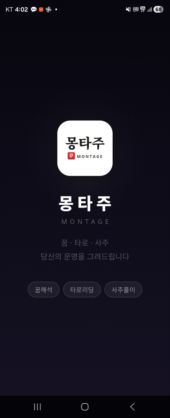 몽타주 스플래시