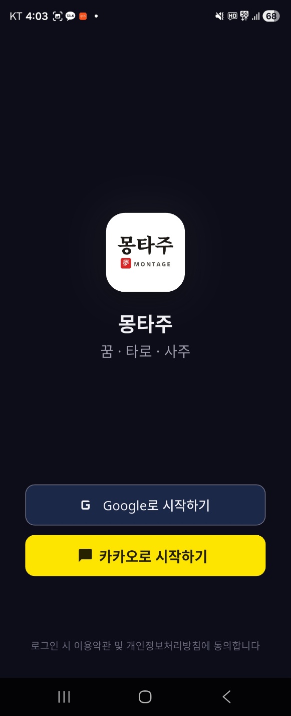 몽타주 로그인