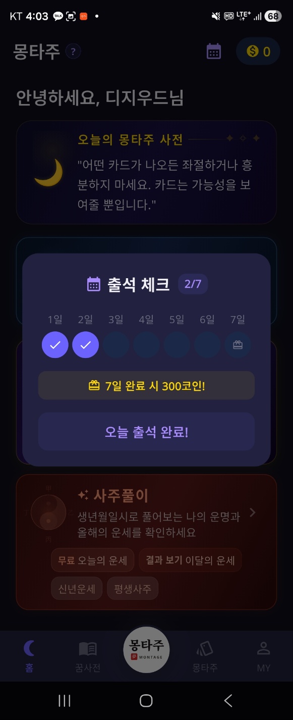 몽타주 홈
