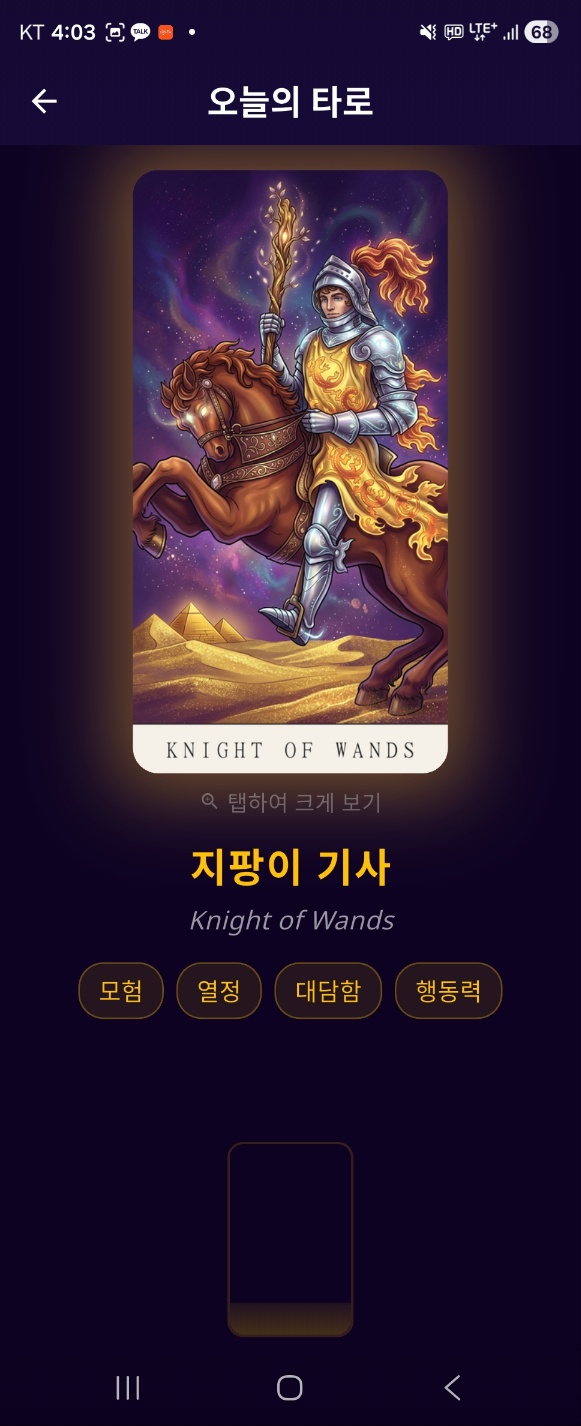 타로 결과