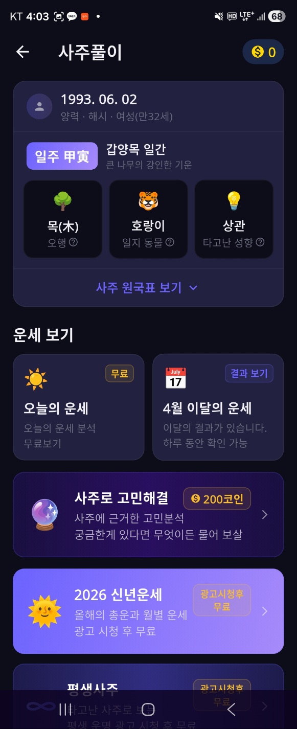 사주풀이