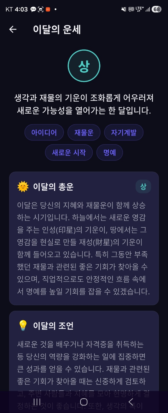 이달의 운세