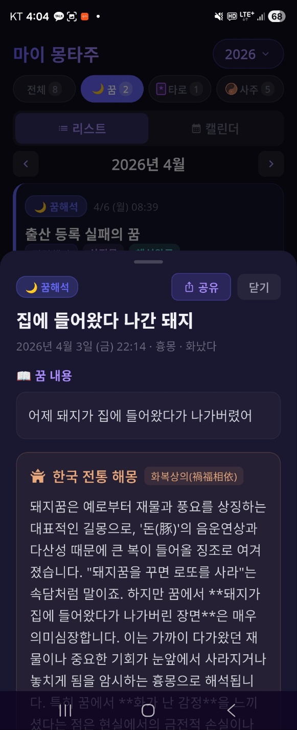 꿈해석 기록