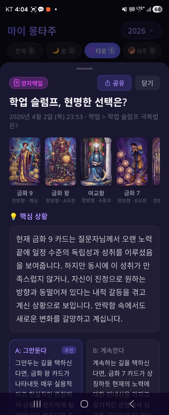 양자택일 타로