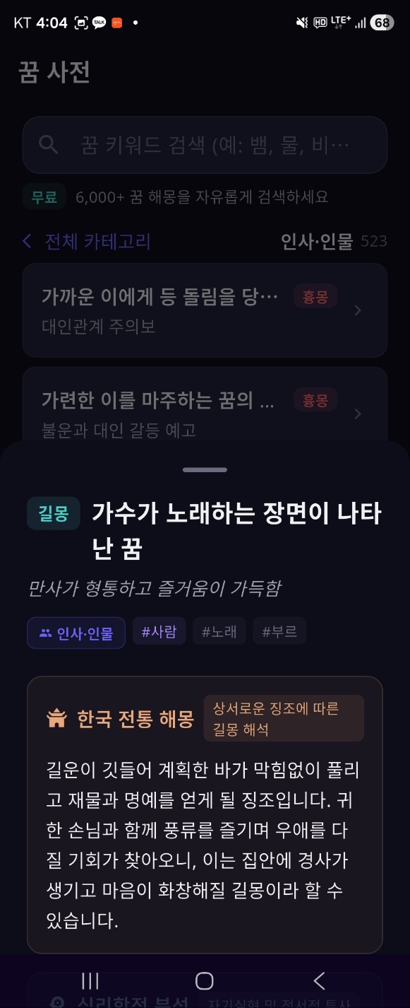 꿈사전