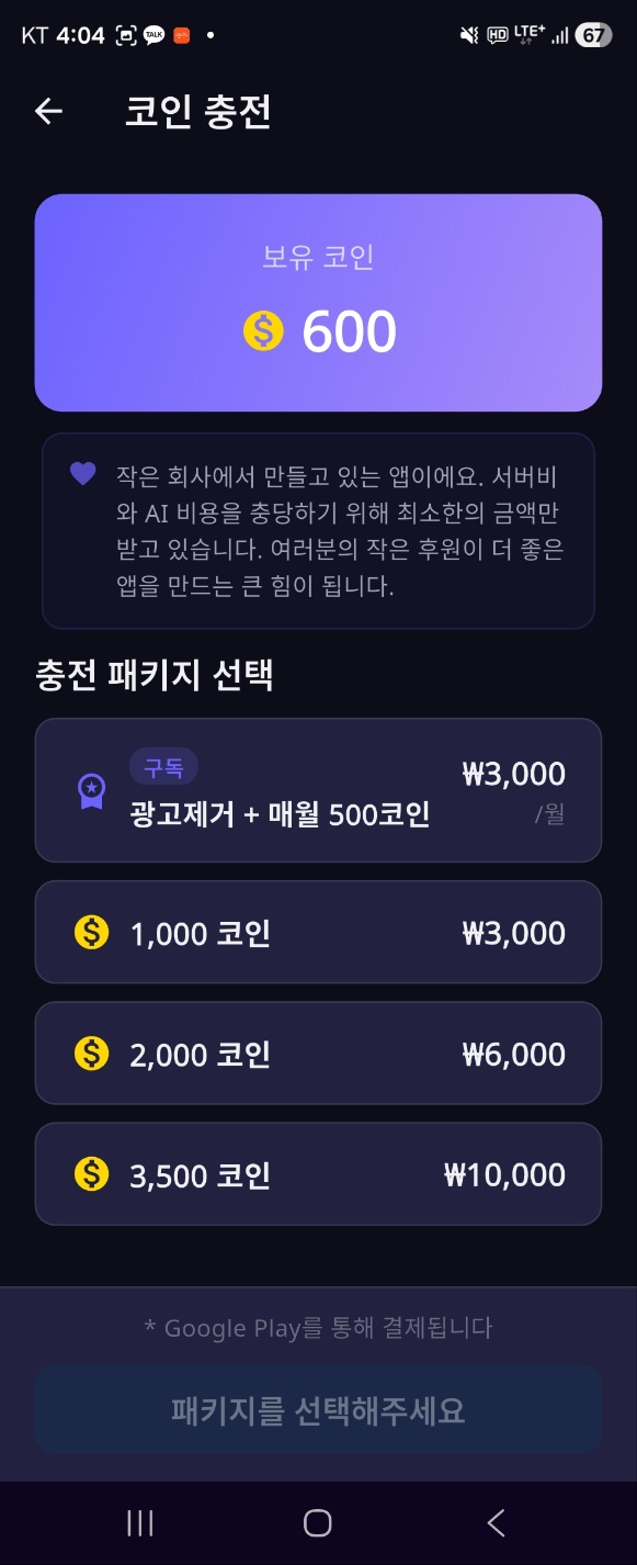 코인 충전