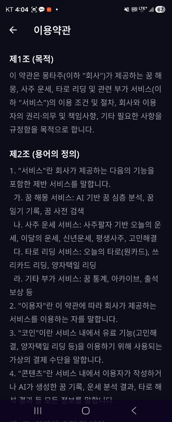 이용약관