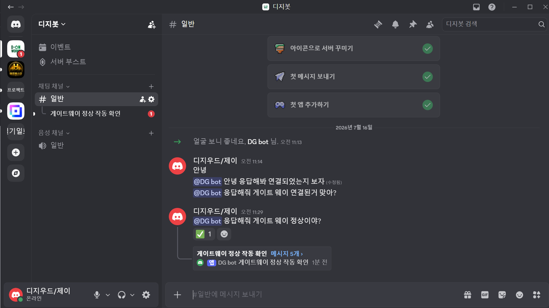 디스코드에서 봇 멘션 응답 확인
