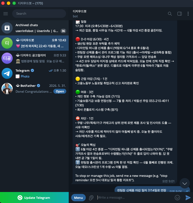 할 일 브리핑
