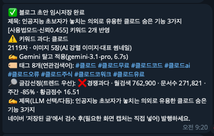 블로그 자동 작성 결과
