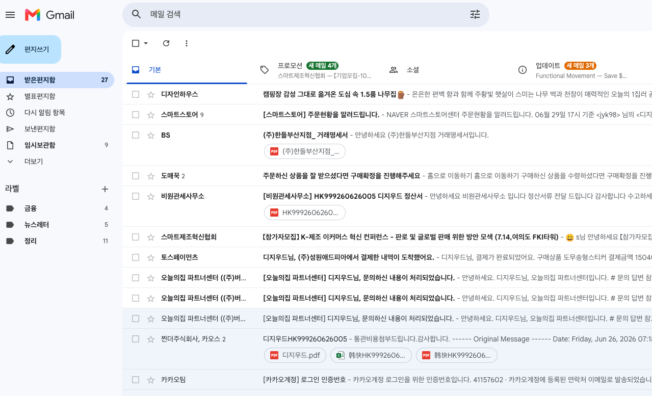 Gmail 자동 정리