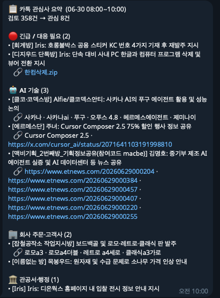 카톡 관심사 요약