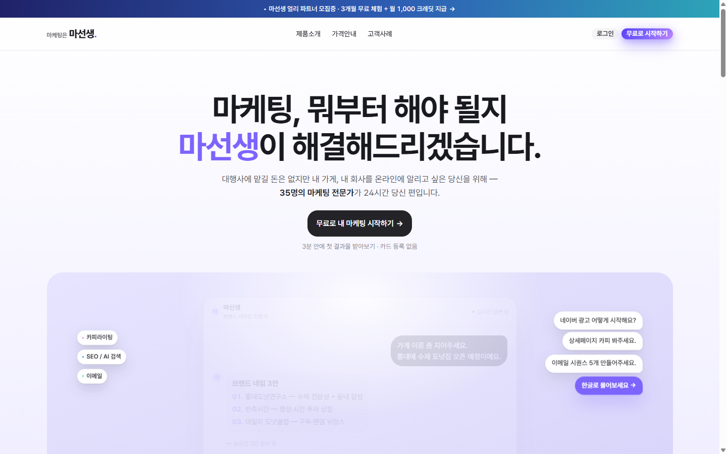 마케팅은 마선생 홈페이지