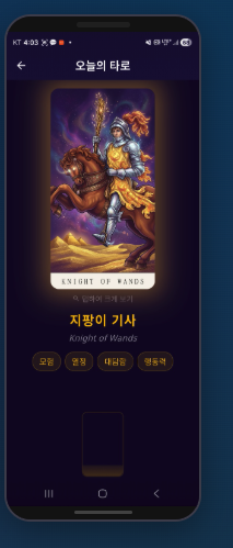 몽타주 앱 타로 결과 화면