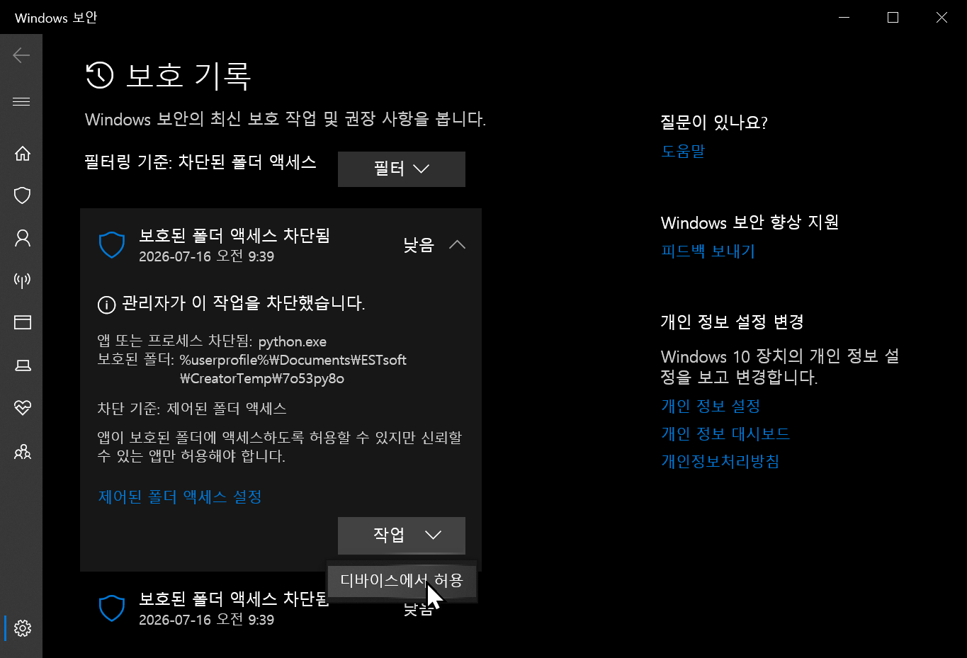 작업 메뉴에서 디바이스에서 허용 선택
