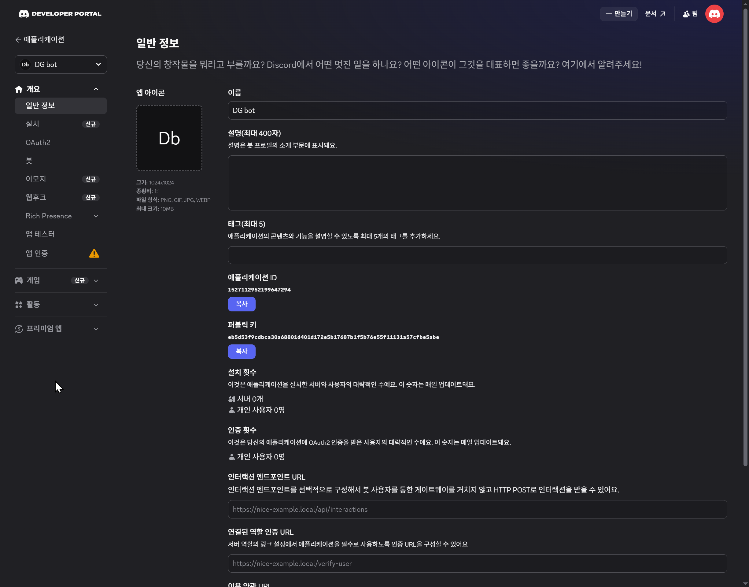 DG bot 일반 정보 화면
