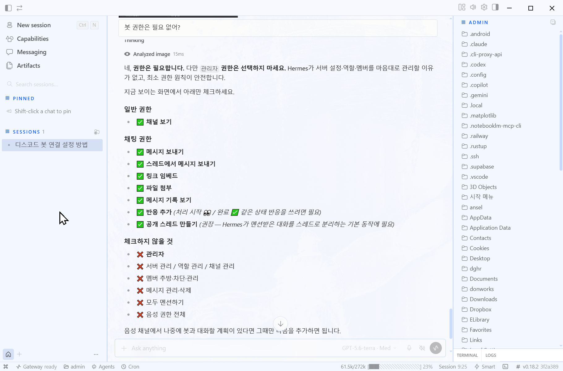 봇 권한 최소 체크리스트 안내