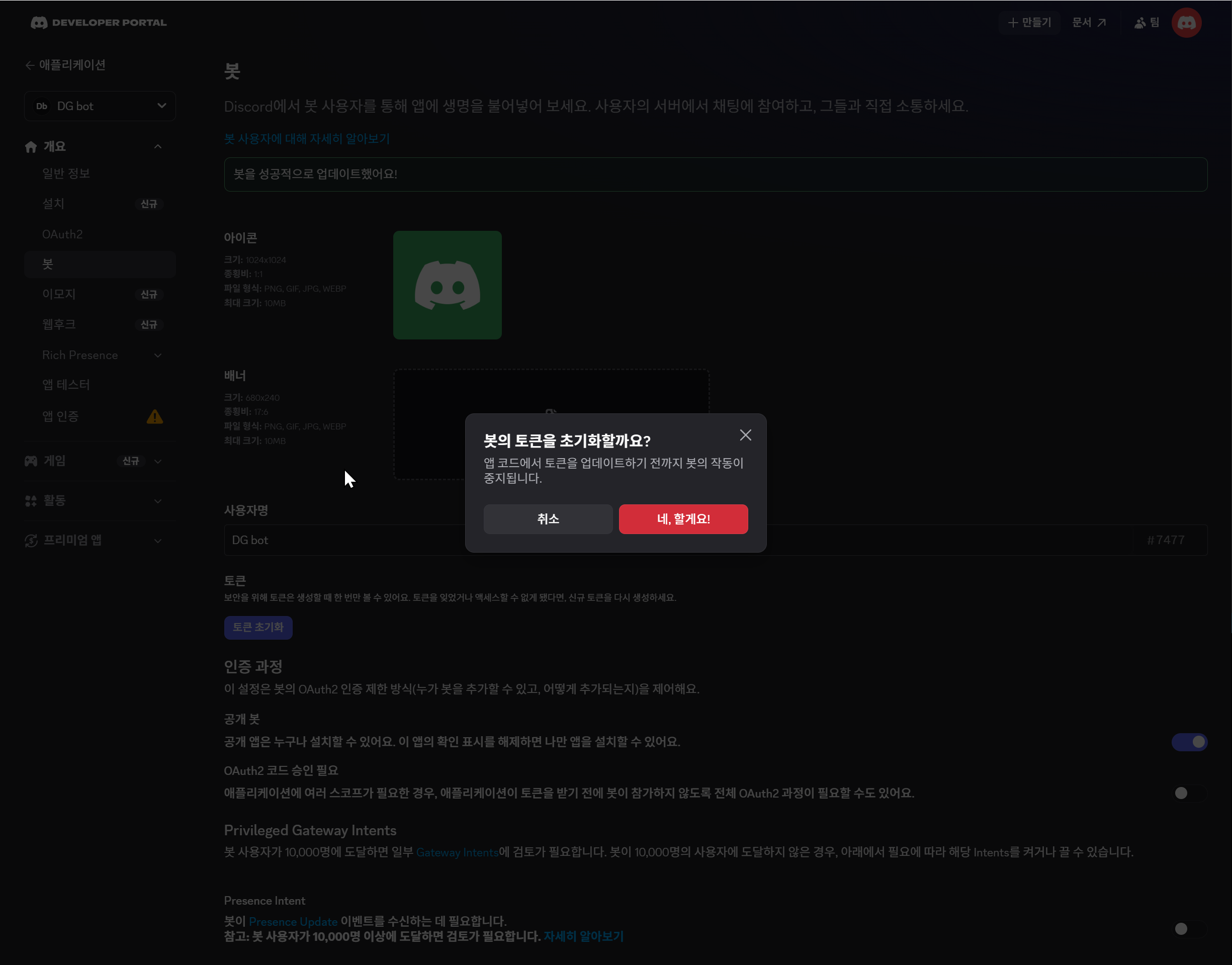 토큰 초기화 확인 모달