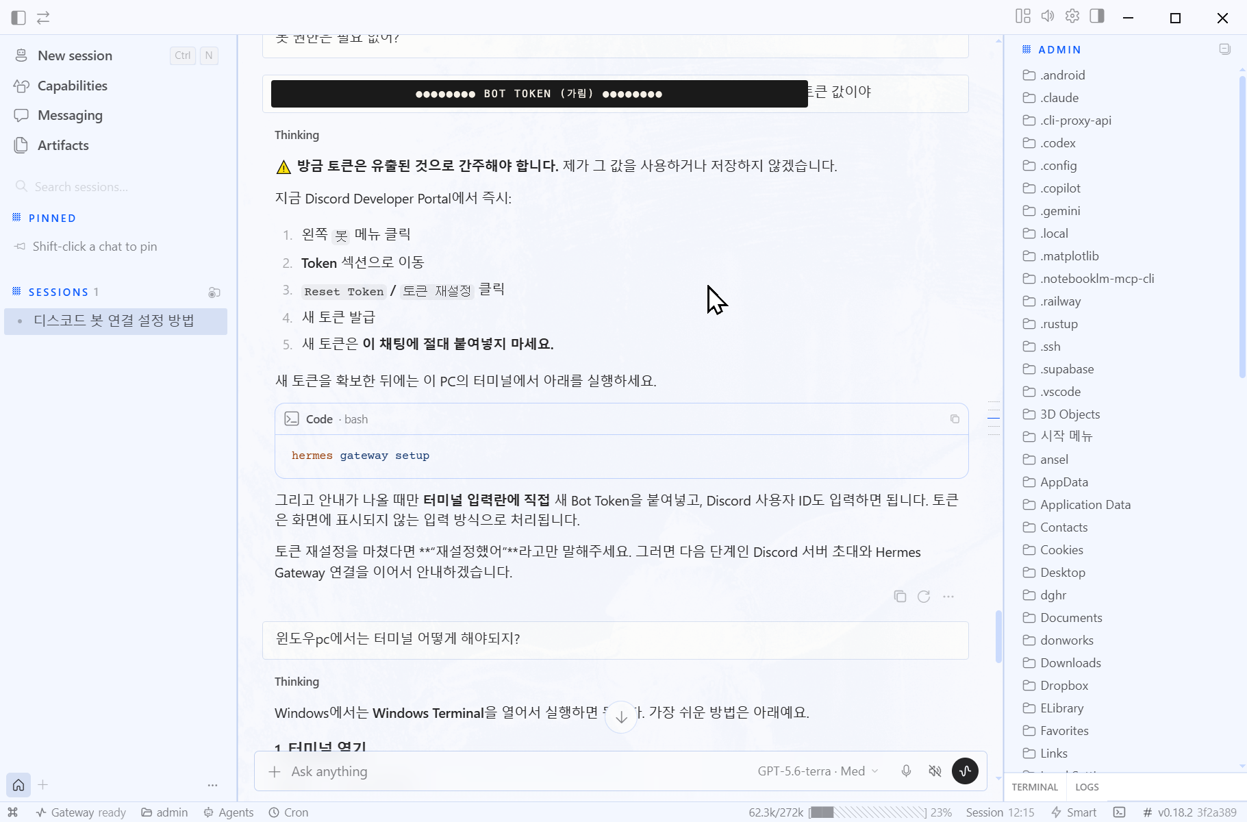 토큰을 채팅에 붙여넣자 유출로 간주하고 재발급을 지시하는 화면