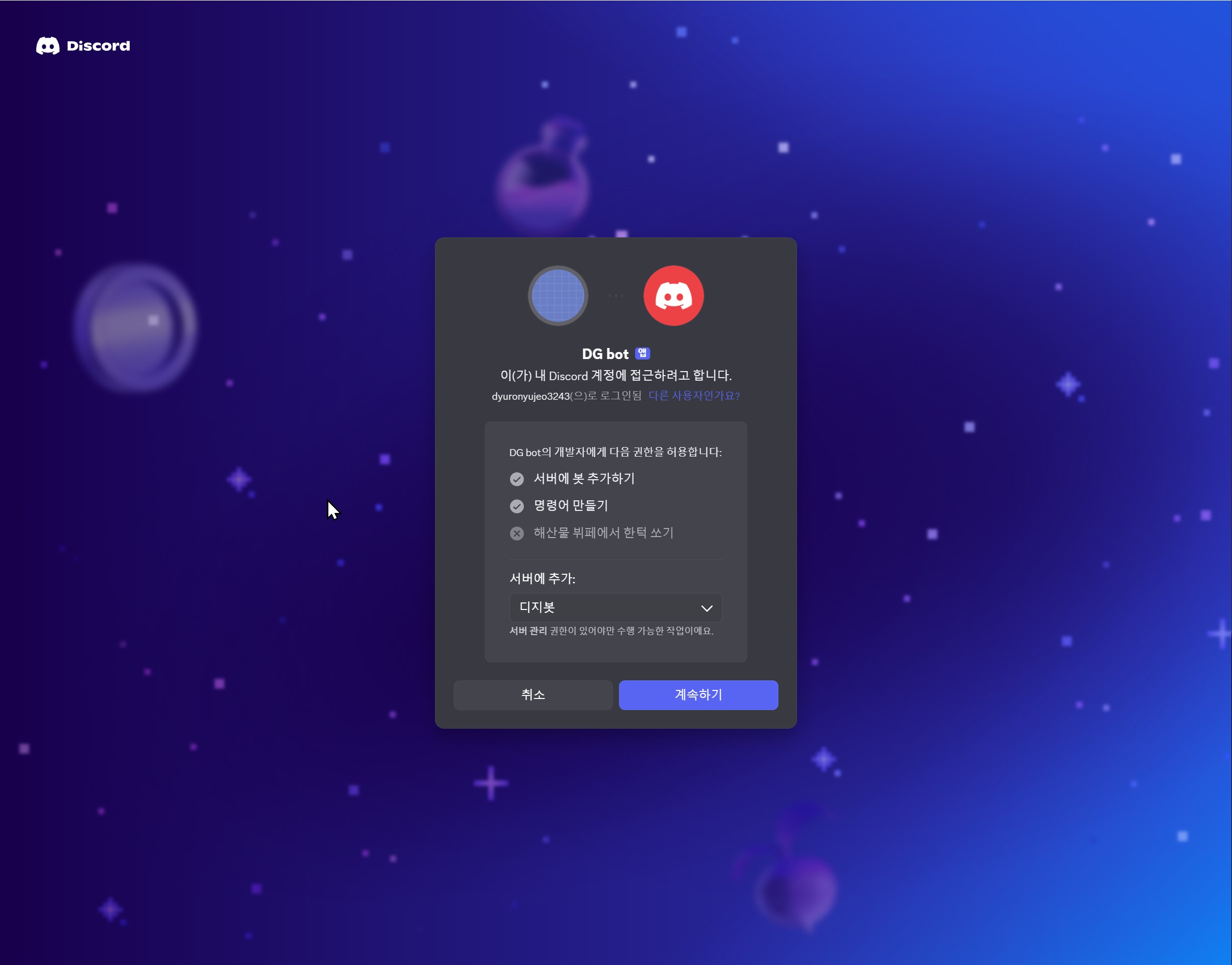 OAuth 승인 화면