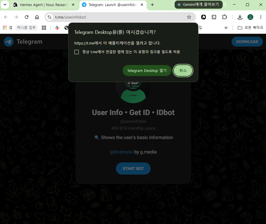 t.me/userinfobot 링크 — Telegram Desktop 열기 팝업