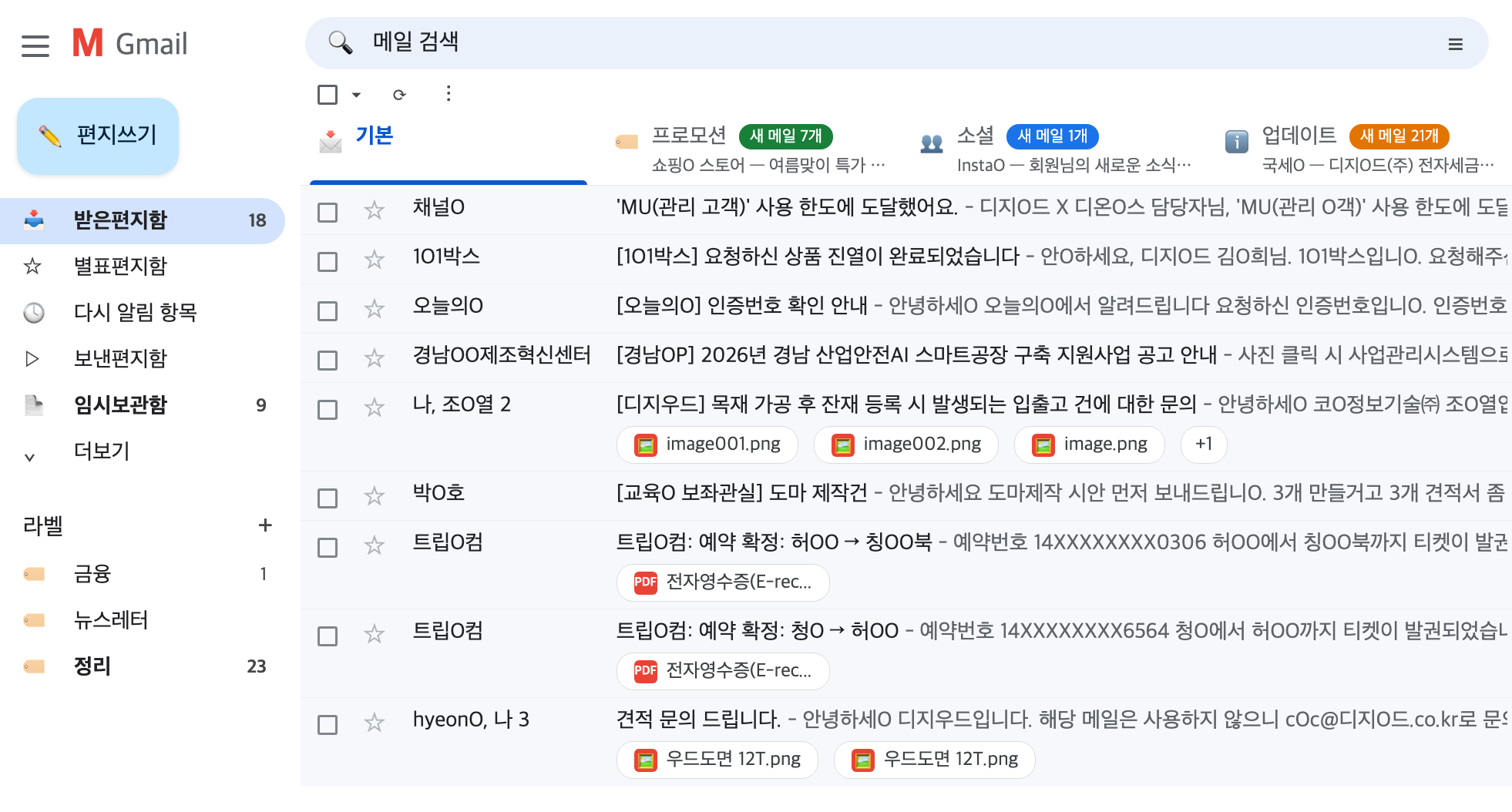 자동화 후의 Gmail 받은편지함 재현 화면 — 기본 탭에 안 읽은 메일이 없고, 왼쪽에 금융·뉴스레터·정리 라벨 3개, 정리 라벨에 23건이 격리되어 쌓여 있는 상태. 개인정보 보호를 위해 발신자·내용은 가상 텍스트로 치환