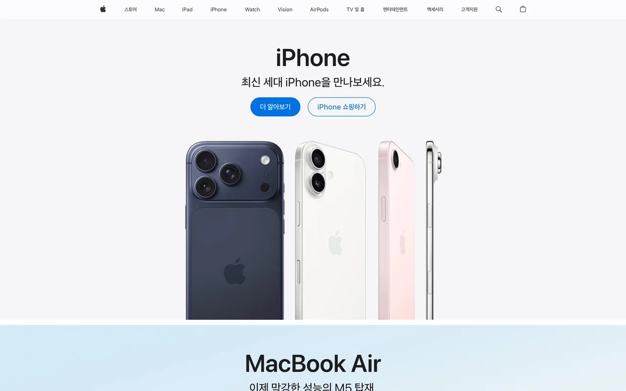 Apple 코리아 첫 화면
