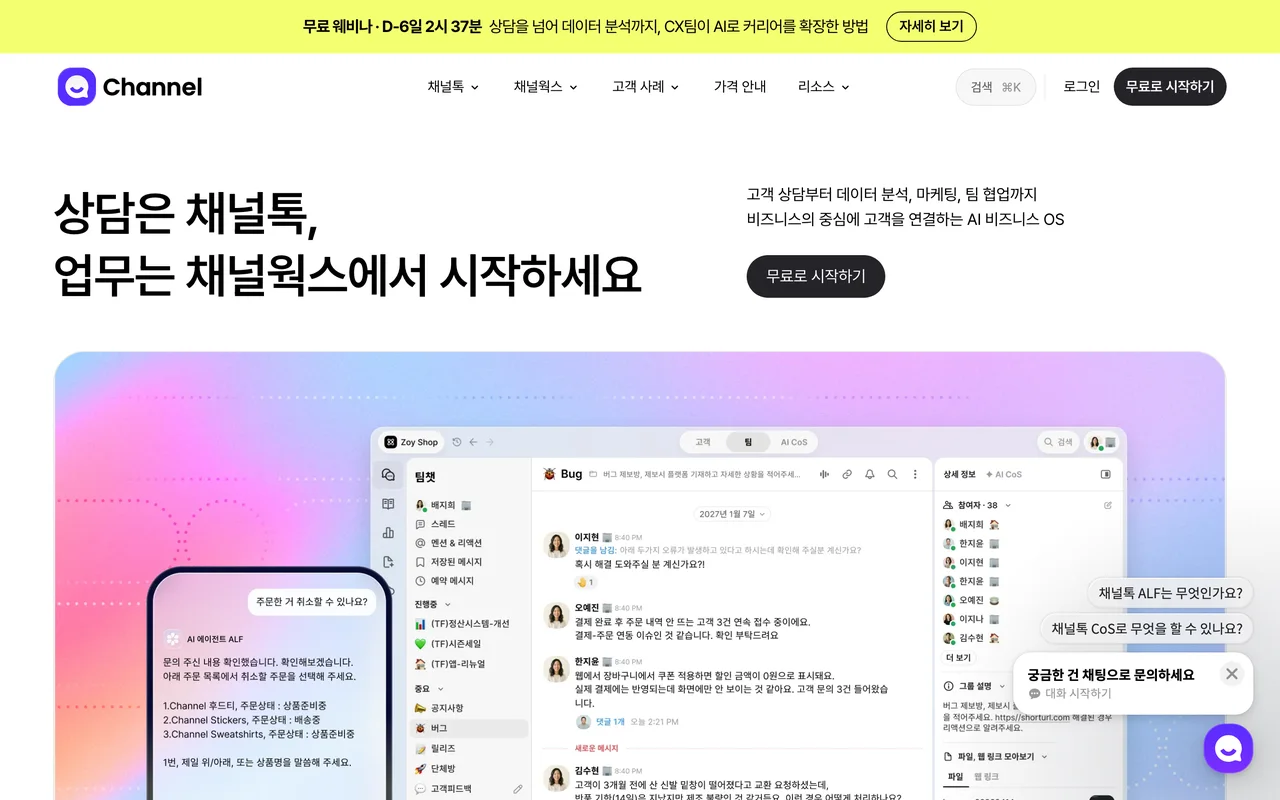 채널톡 첫 화면