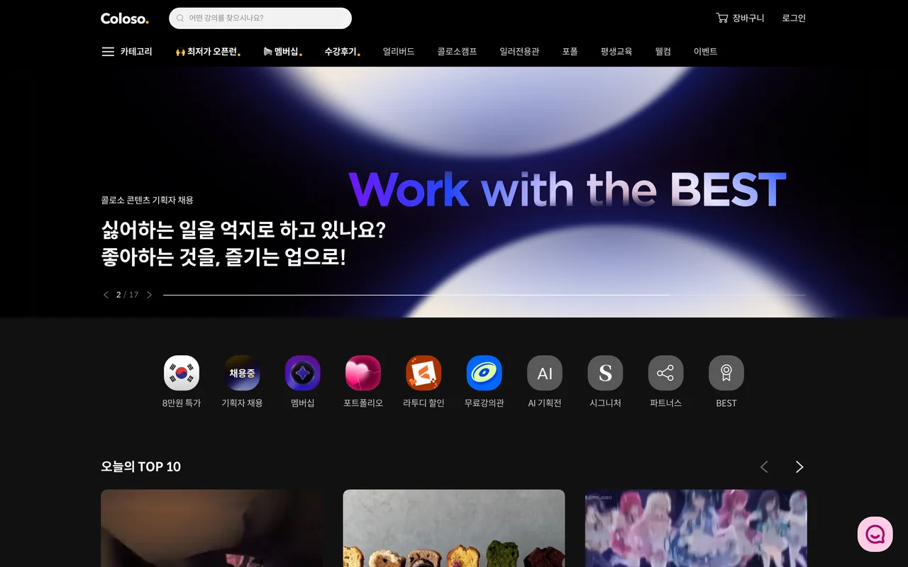 콜로소 첫 화면